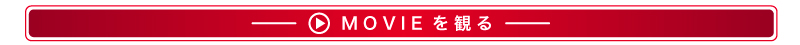 MOVIEを観る
